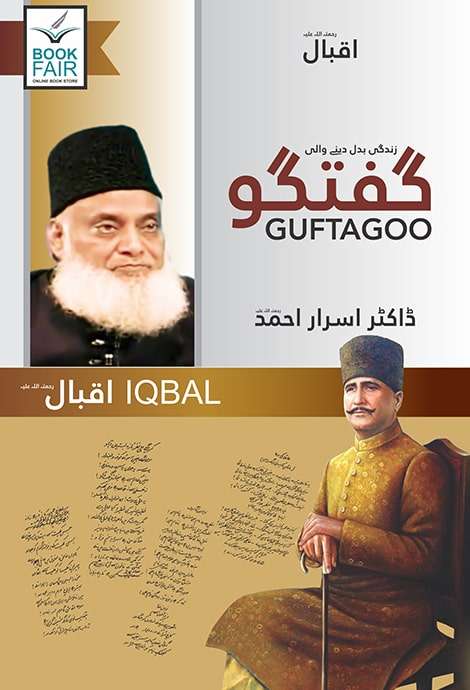 Guftagoo: Iqbal گفتگو: اقبالؒ