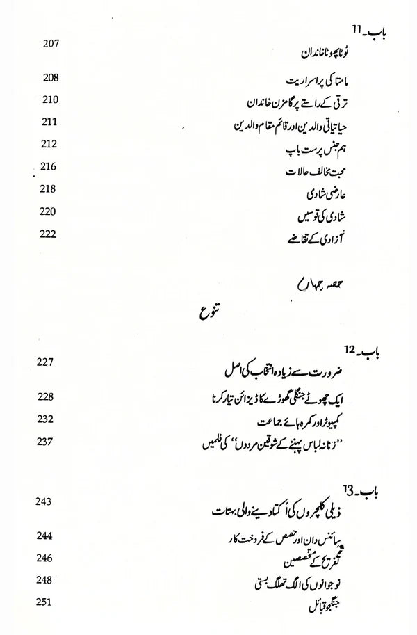 مستقبل کی خطرات | Future Shock By Alvin Toffler