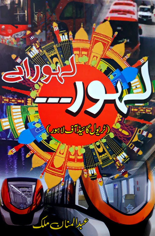 لہور لہور اے | Abdul Mannan