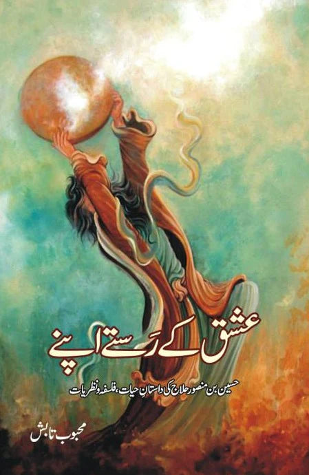 عشق کے رستے اپنے | Ishaq Kay Rstay Apnay