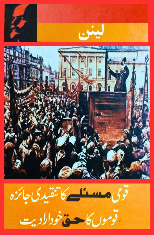 قومی مسئلے کا تنقیدی جائزہ، قوموں کا حق خود ارادیت