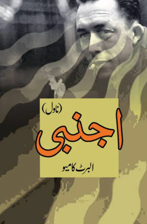 اجنبی | Ajnabi | Albert Cameo | البرٹ کامیو