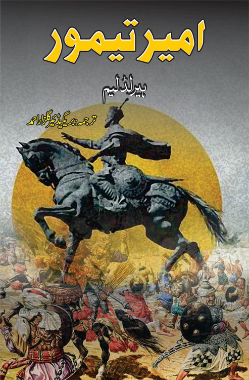 امیر تیمور | Amir Tumor