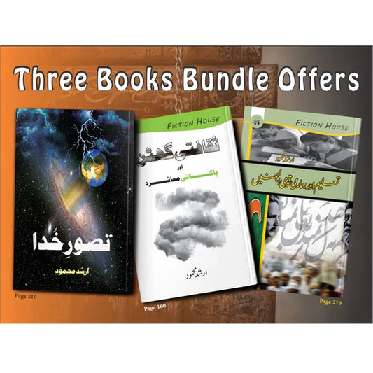 Three Books Set | Arshad Mehmood