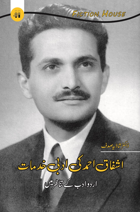 اشفاق احمد کی ادبی خدمات | Ashfaq Ahmad Ki Adbi Khudmat