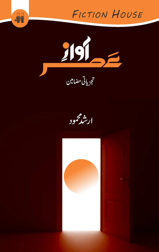 آواز عصر | Awaz Asr