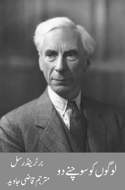 لوگوں کو سوچنے دو | Logo Ko Sochany Do | Qazi Javed