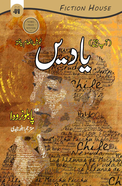 Yadein | یادیں (آپ بیتی) | Memoirs | Pablo Neruda | پابلونرودا