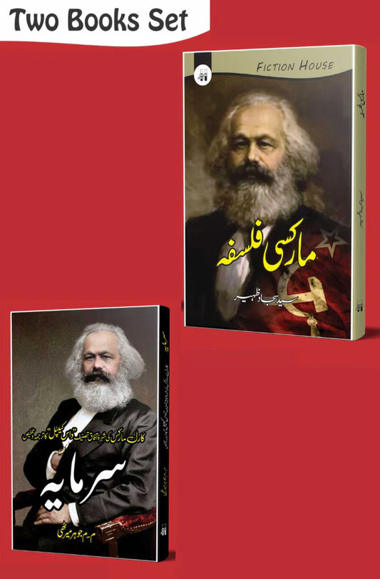 مارکسی فلسفہ | Marksi Philosophy | سرمایہ | Sarmaya | Karl Marx