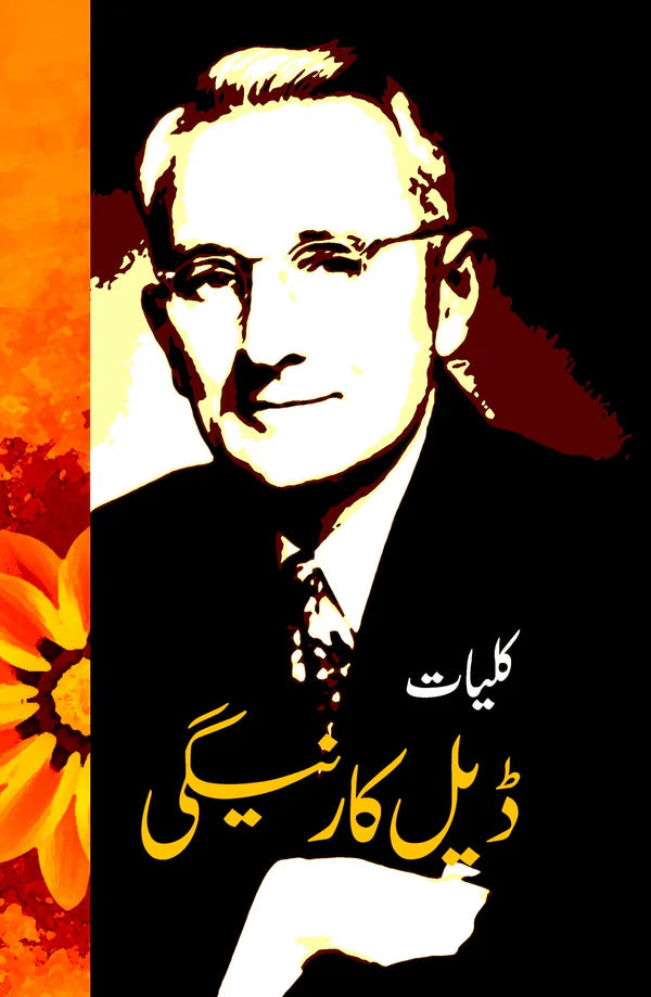 کلیات ڈیل کارنیگی | Kulyat e Dale Carnegie | Six Books