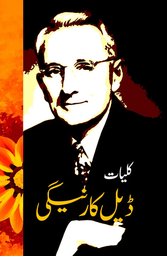 کلیات ڈیل کارنیگی | Kulyat e Dale Carnegie | Six Books