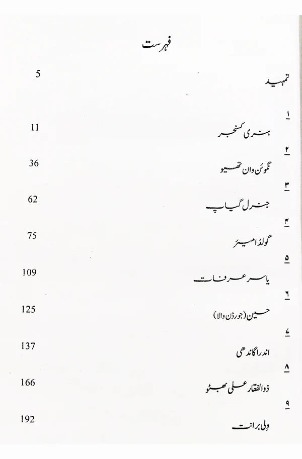 تاریخ کا دریچہ | Tarikh Ka Daricha | ِInterview With History