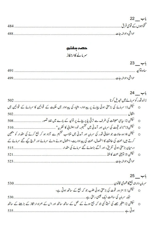 داس کیپیٹل | Das Capital | Karl Marx