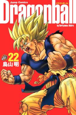 Dragon Ball Volume 22