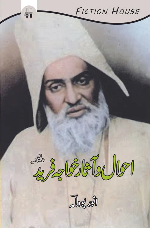 احوال و آثار خواجہ فریدؒ