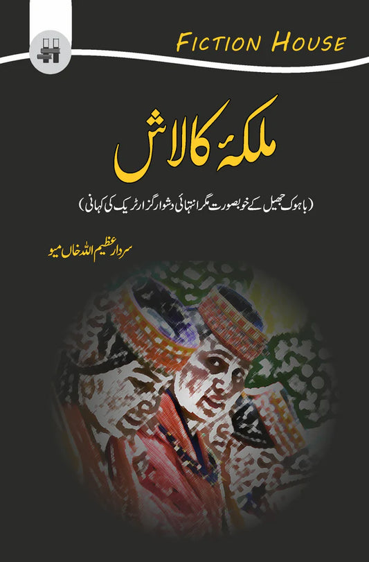 ملکہ کالاش | Malika Kalash