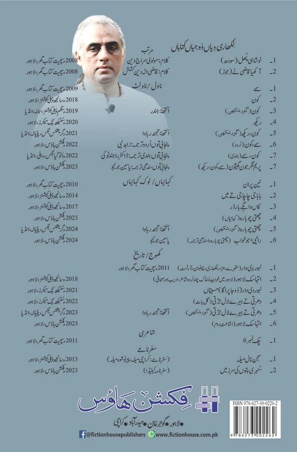 Goyal | Noval | Mudassar Bashir