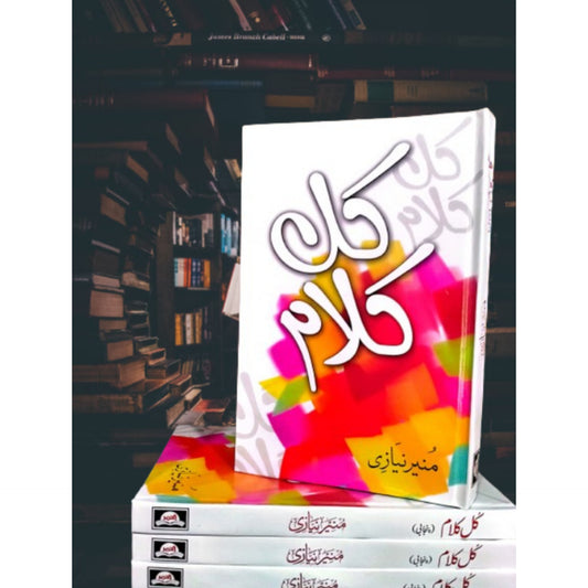 Kul Kalam Munir Niazi | کل کلام منیر نیازی