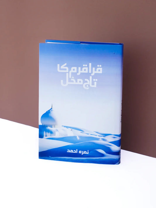 Karakaram ka taj Mehal