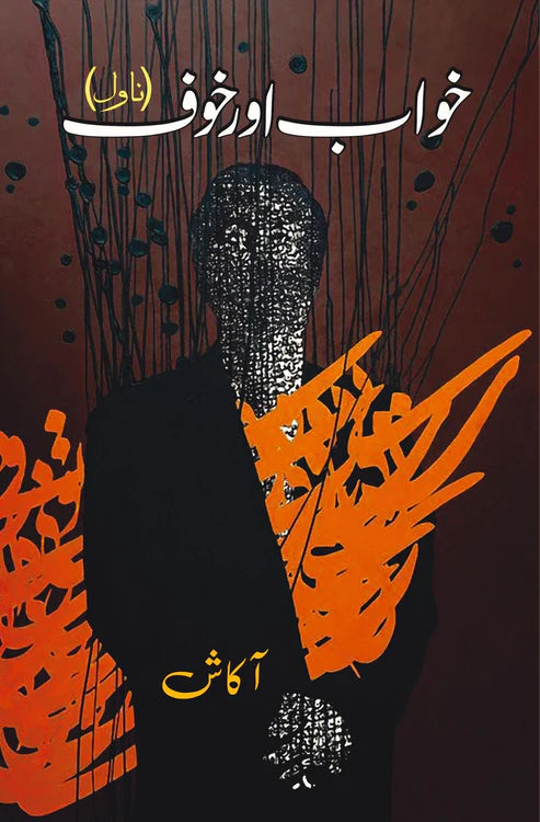 خواب اور خوف | Khawab Aur Khof | Novel | Akash