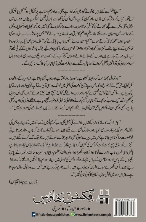 خواب اور خوف | Khawab Aur Khof | Novel | Akash