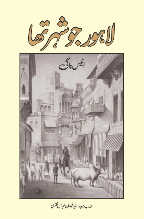 لاہور جو شہر تھا | انیس ناگی | Lahore Jo Shahr Tha | Anees Nagi