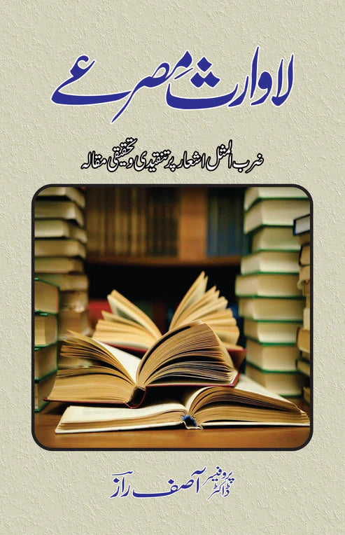 لاوراث مصرعے | Lawaras Mesaray |Asif Raz