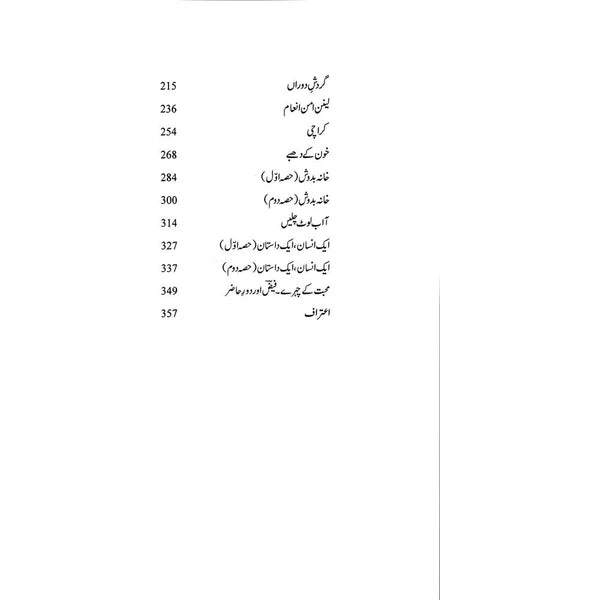 Mehr o Wafa ke Baab - Ali Madeeh Hashmi