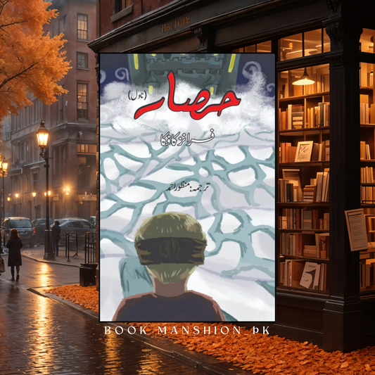 The Castle Novel | Franz Kafka | حصار | کافکا