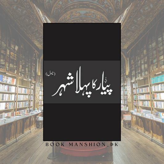 Pyar Ka Pehla Shehr (Deluxe Edition) - Mustansar Hussain Tarar