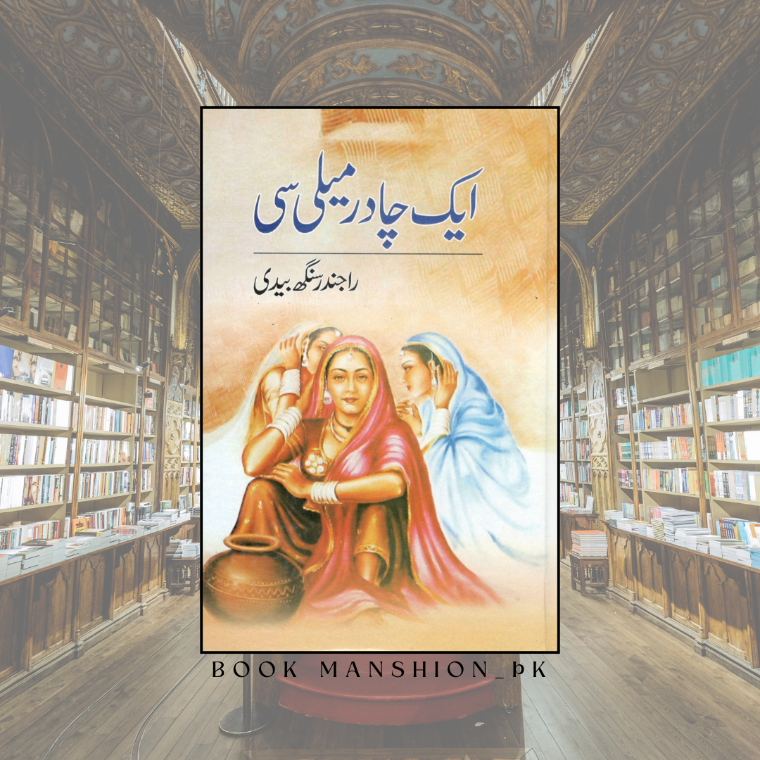 AIK CHADAR MELI SI- ایک چادر میلی سی