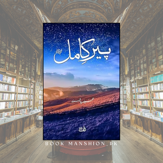 PEER E KAMIL- پیر کامل - By Umera Ahmed