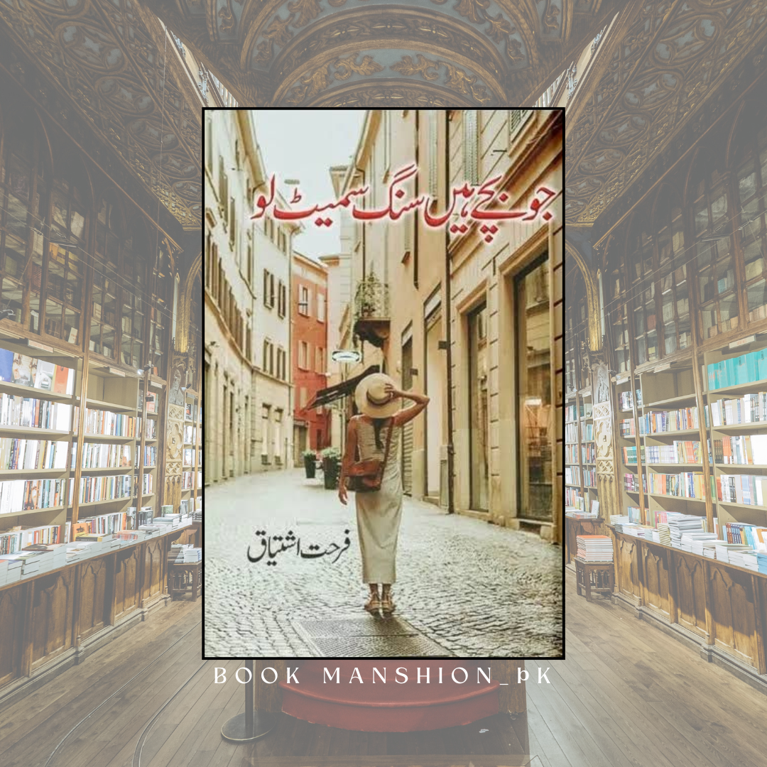 JU BACHAY HAIN SANG SAMAIT LO - By Farhat Ishtiaq