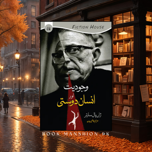 وجودیت اور انسان دوستی | Wajodiyat Or Insan Dosti | Qazi Javed | سارتر