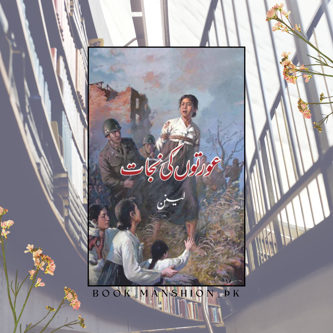 عورتوں کی نجات | لینن | Aurto Ki Nijat | Vladimir Lenin