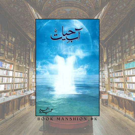 AABE HAYAT - آب حیات