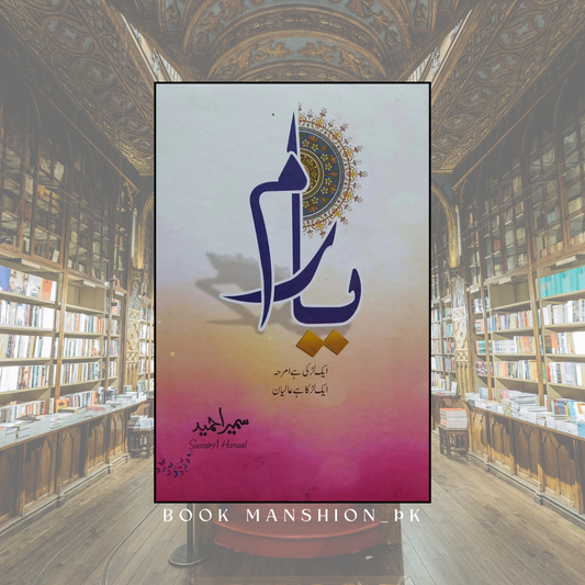 YARAM - By Sumaira Hameed