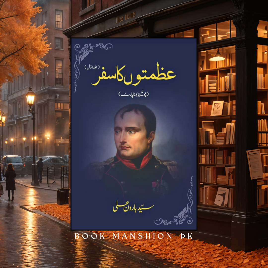 عظمتوں کا سفر | نپولین بونا پارٹ | Azmato KA Safar | Napoleon Bonaparte