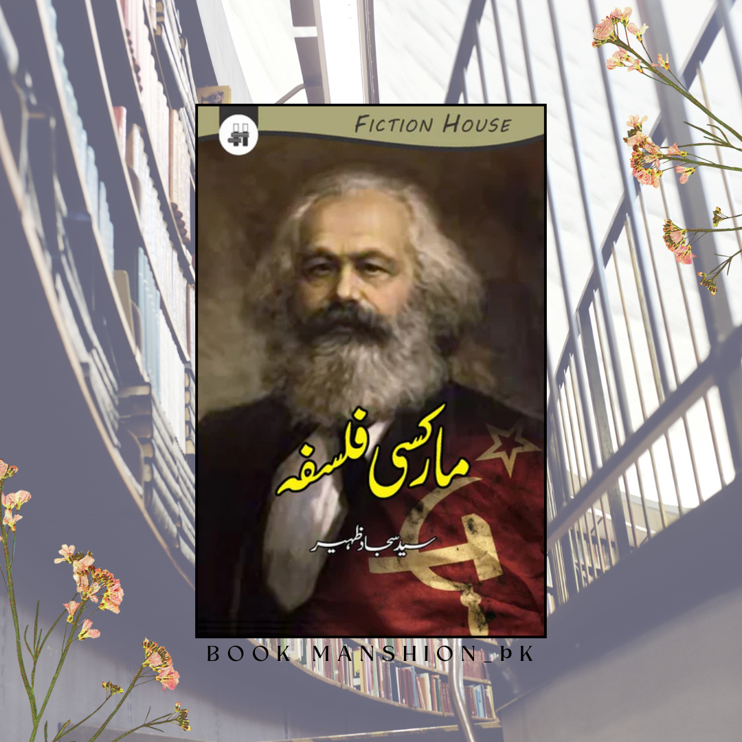 مارکسی فلسفہ | Marksi Falsfa | سید سجاد ظہیر