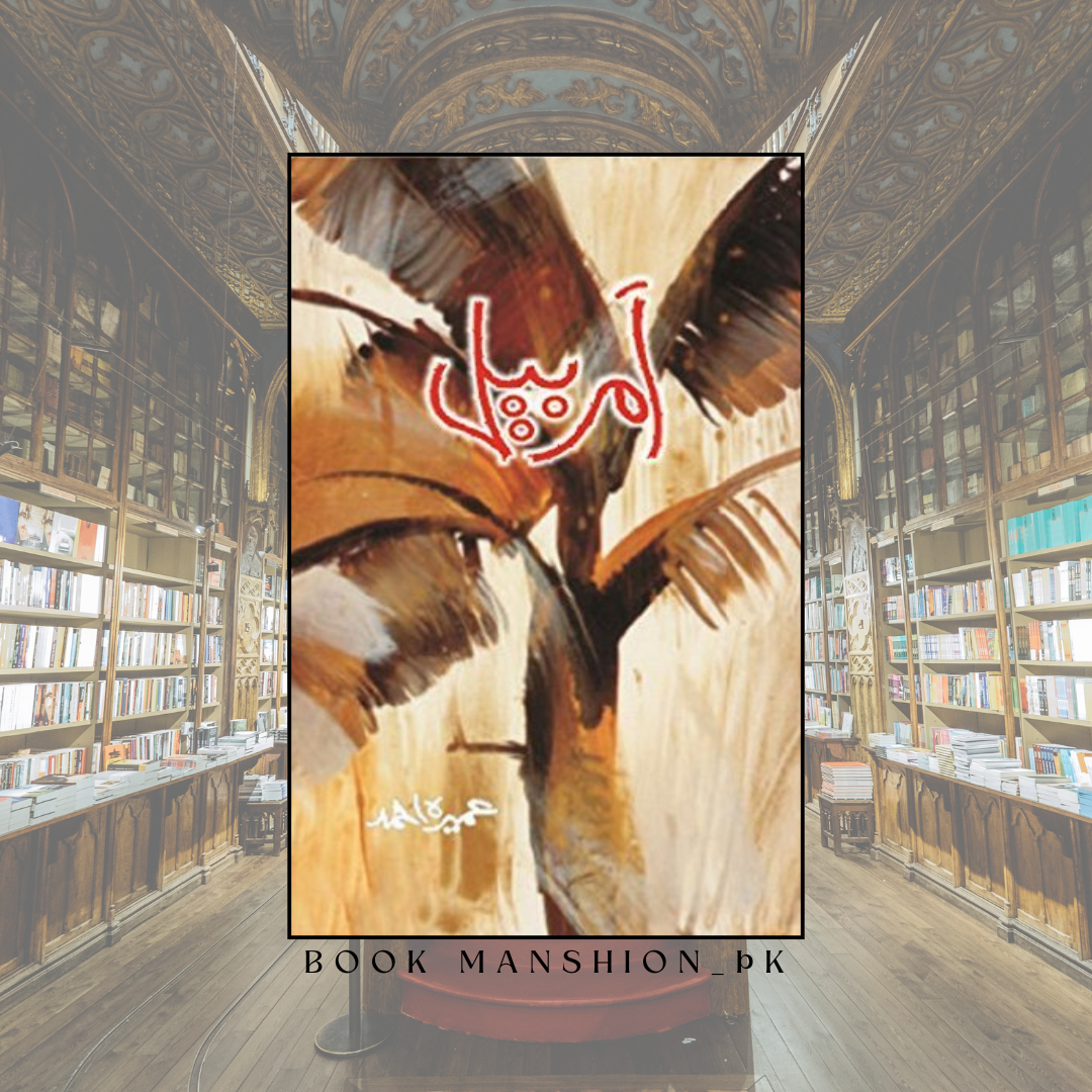 Amar Bail - By Umera Ahmed