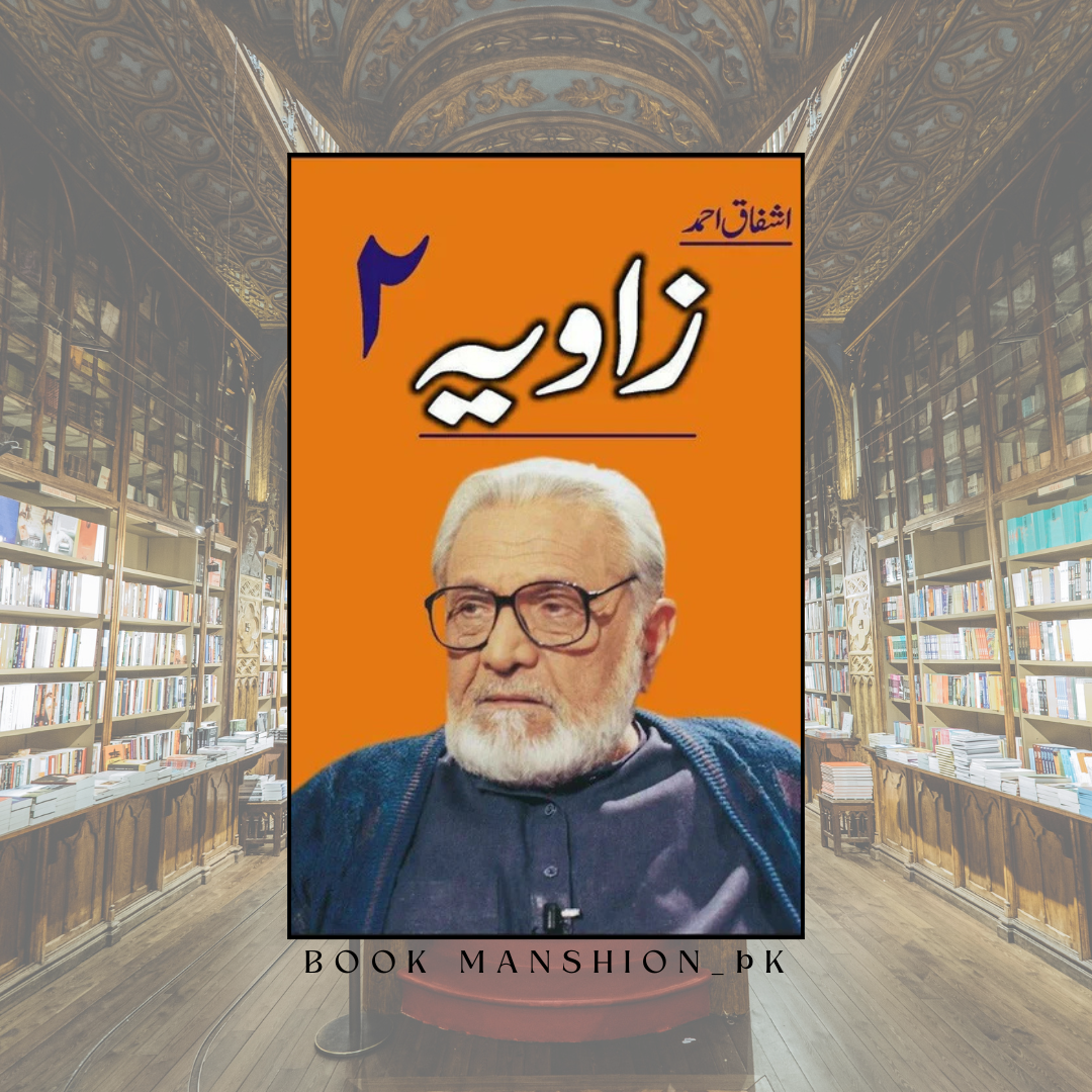 Zaavia 2 - Ashfaq Ahmad - اشفاق احمد