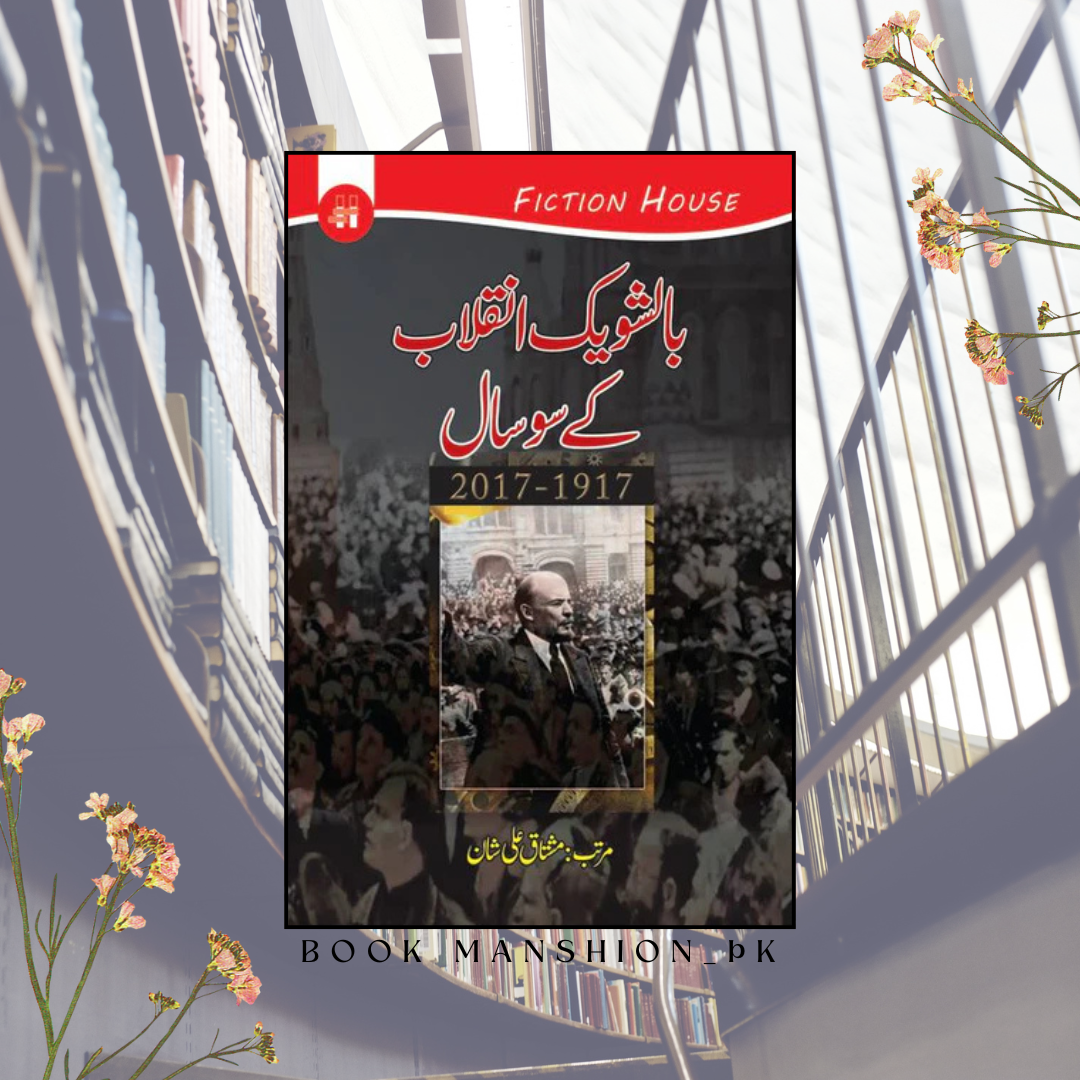 بالشویک انقلاب کے سوسال | Bolshevik inqalab kay 100 sal