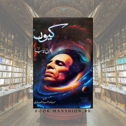 Kyun - Jaun Elia - کیوں - جون ایلیاء