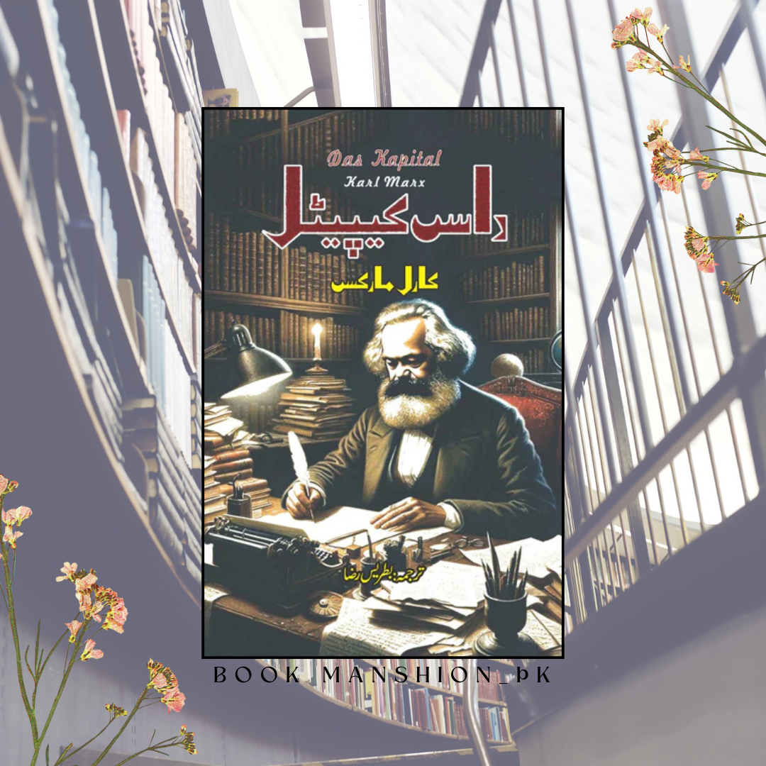 داس کیپیٹل | Das Capital | Karl Marx
