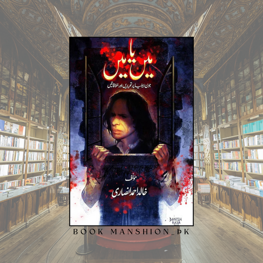 Mein ya mein - Jaun Elia