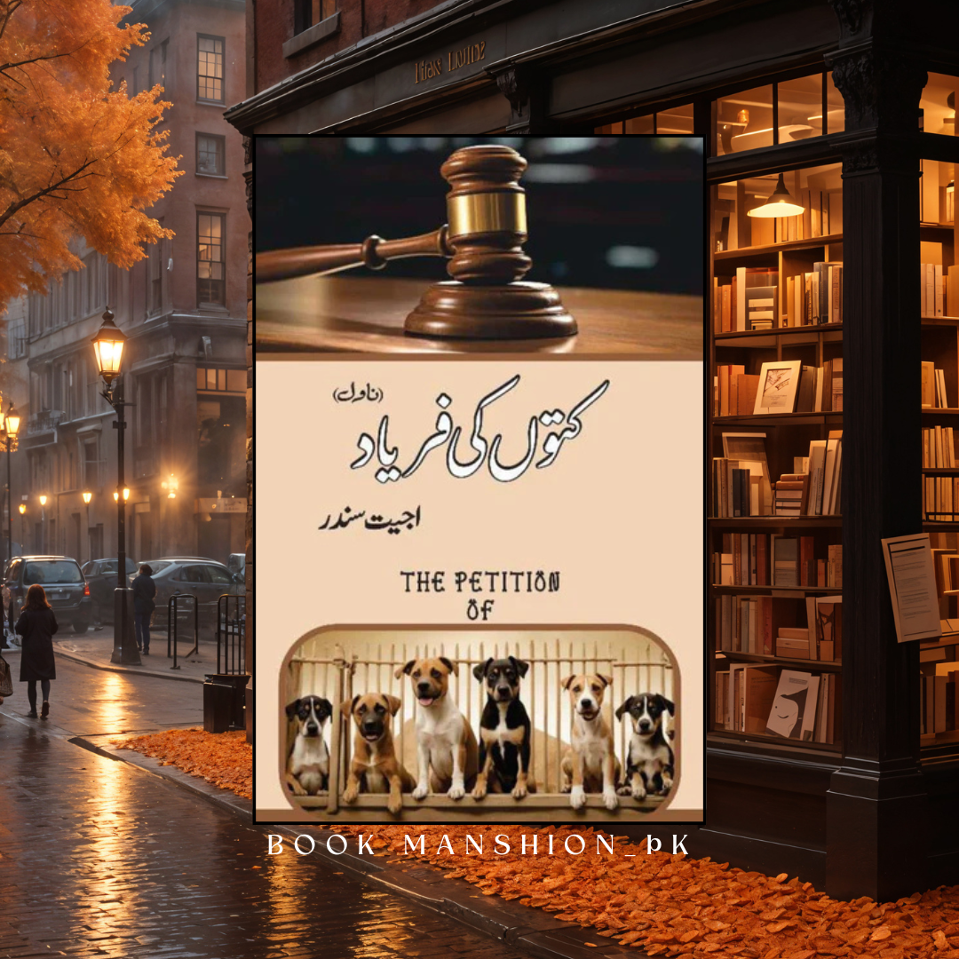 کتوں کی فریاد | Kutto Ki Faryad | Ajeet Sundr | اجیت سندر