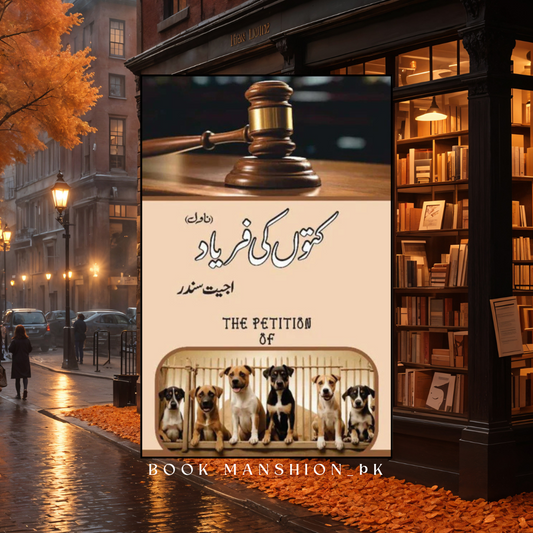 کتوں کی فریاد | Kutto Ki Faryad | Ajeet Sundr | اجیت سندر