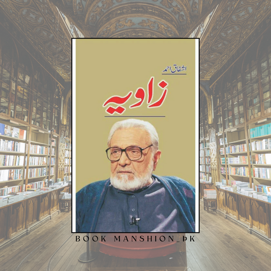 Zaavia - Ashfaq Ahmad - اشفاق احمد