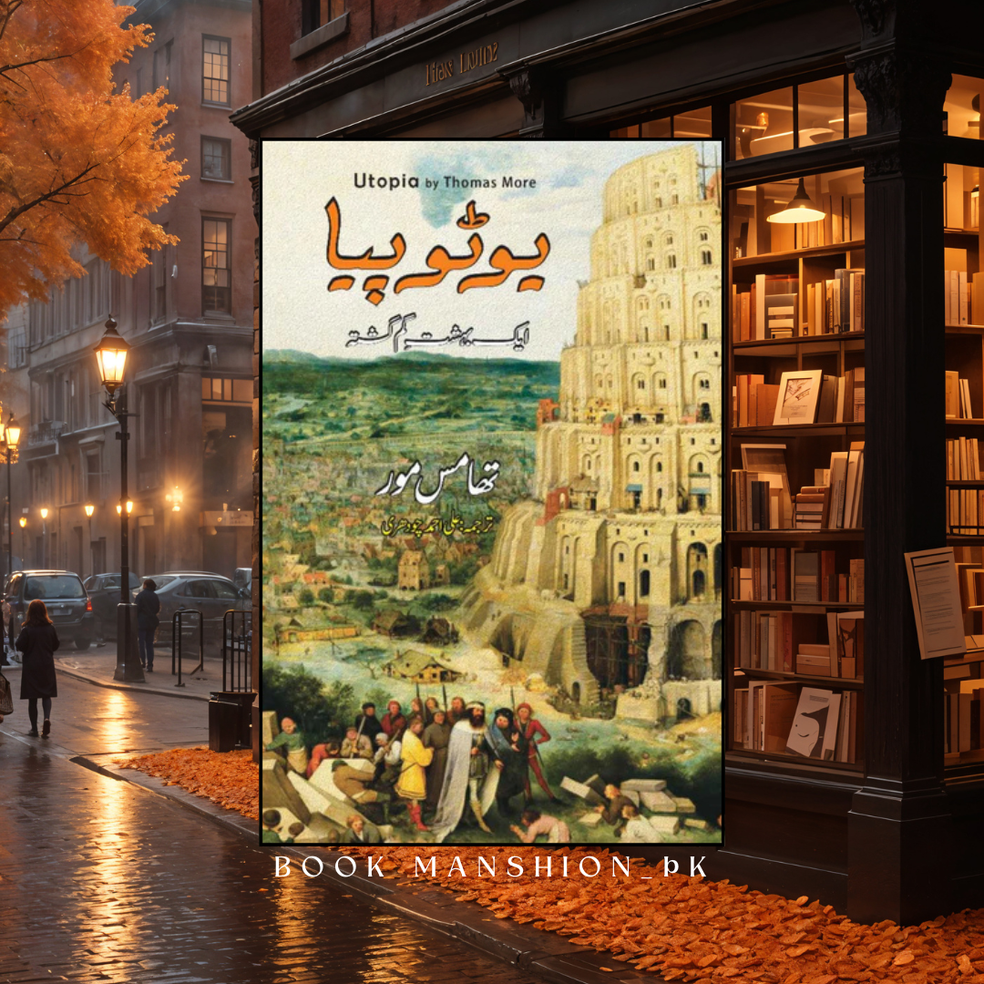 Utopia |Thomas More | یوٹوپیا ایک بہشت گم گشتہ