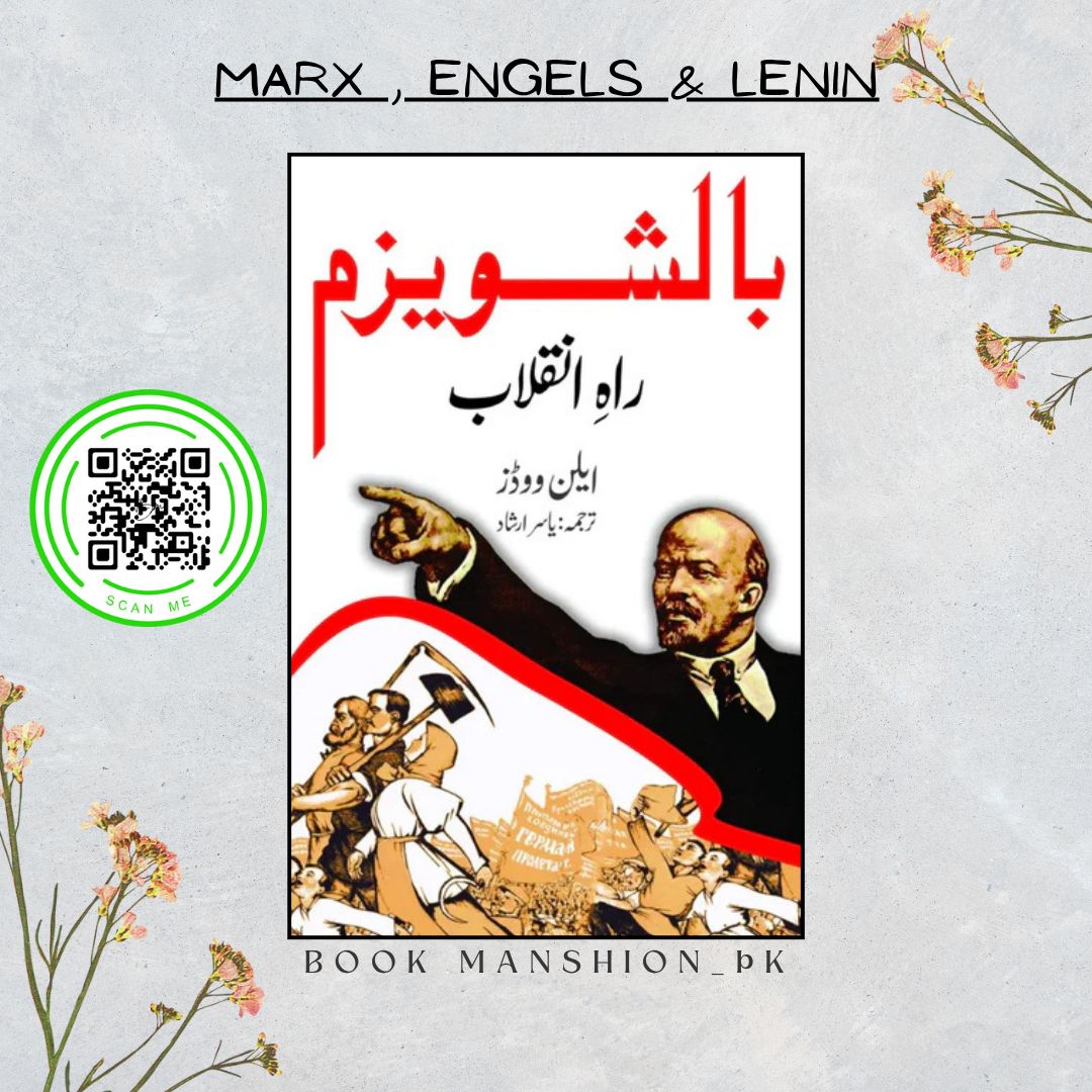 بالشویزم راہ انقلاب | ایلن ووڈز